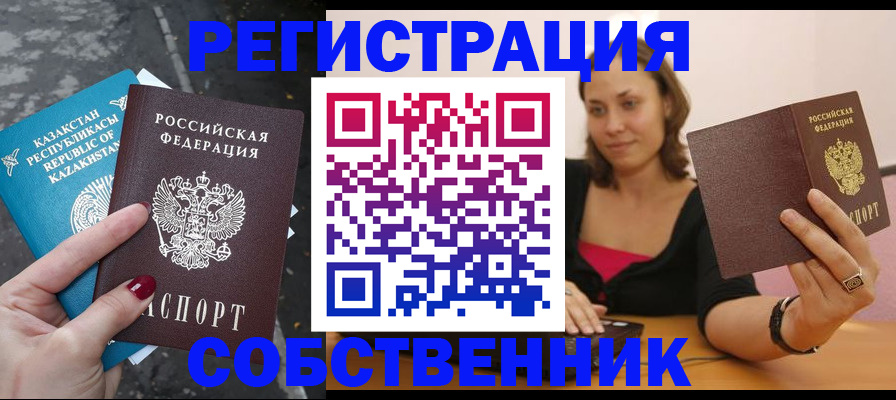 временная регистрация в квартире в Очёре
