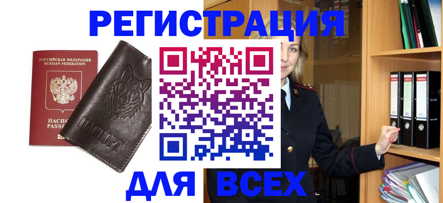 регистрация для РВП в Очёре